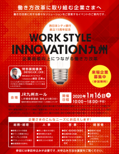 WORK STYLE INNOVATION九州